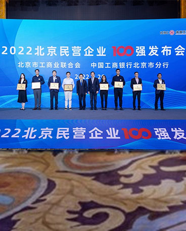 集创北方荣登“2022年北京民营企业百强榜”